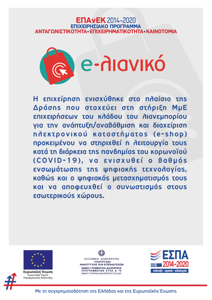 e-lianiko afisa gr